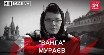 Вєсті.UA: Ексрегіонал Мураєв пророкує зникнення України до 2050 року