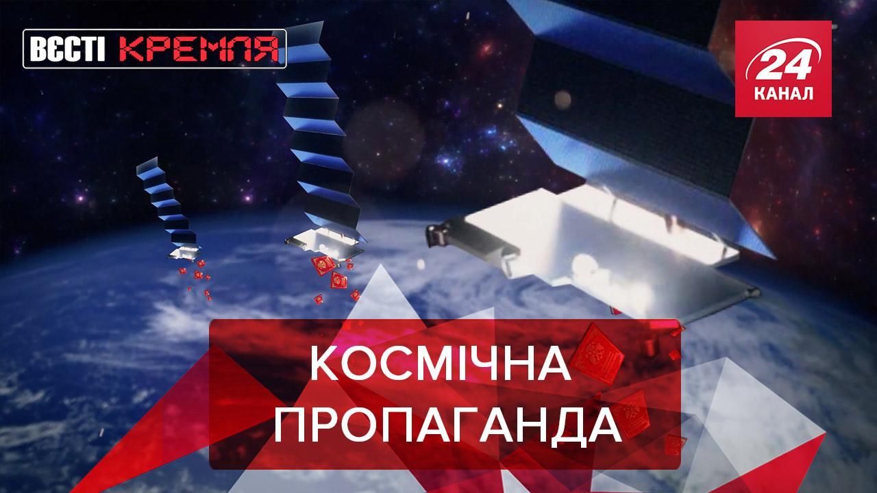 Вести Кремля: Роскосмос разгневался на Илона Маска из-за спутника Starlink
