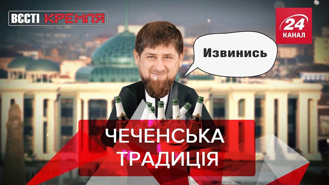 Вєсті Кремля. Слівкі: В Чечні без вибачень – нікуди - 24 Канал