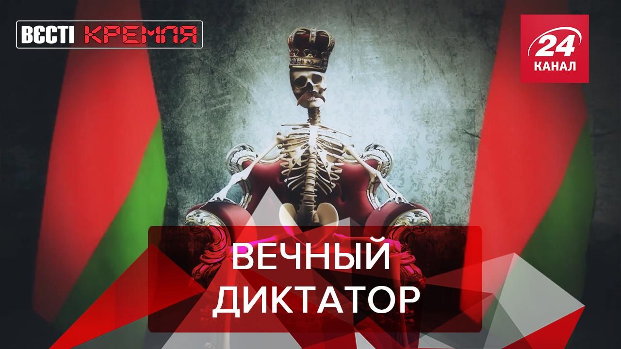 Вести Кремля. Сливки: Лукашенко не уйдет до последнего - новости Беларусь - 24 Канал Вести Кремля. Сливки: Лукашенко не уйдет до последнего - новости Беларусь - 24 Канал