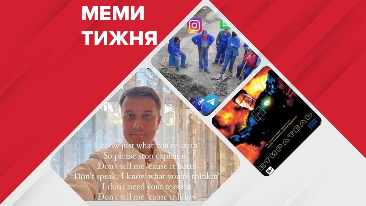 Самые смешные мемы недели: отставка Разумкова, "стиратель" из "Укрэксимбанка", Facebookdown