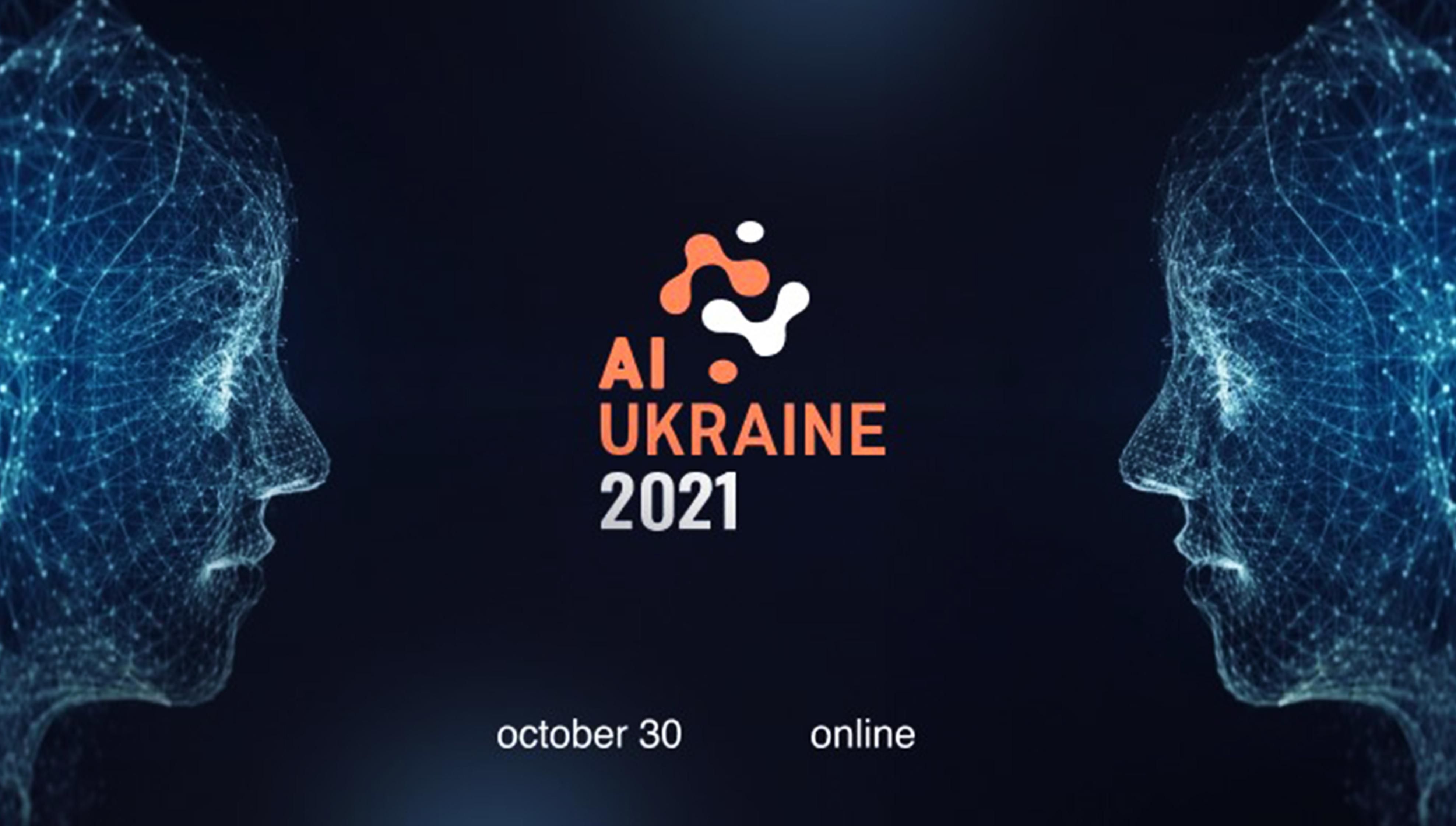 Грандіозна онлайн-конференція AI Ukraine з практичного застосування штучного інтелекту