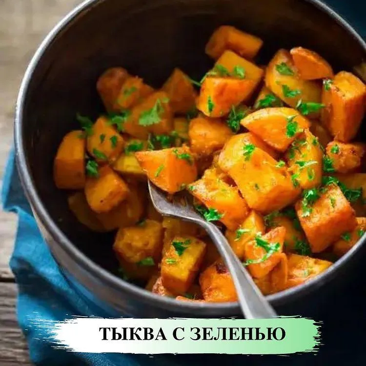 Смажений гарбуз з зеленню Смажений гарбуз з зеленню