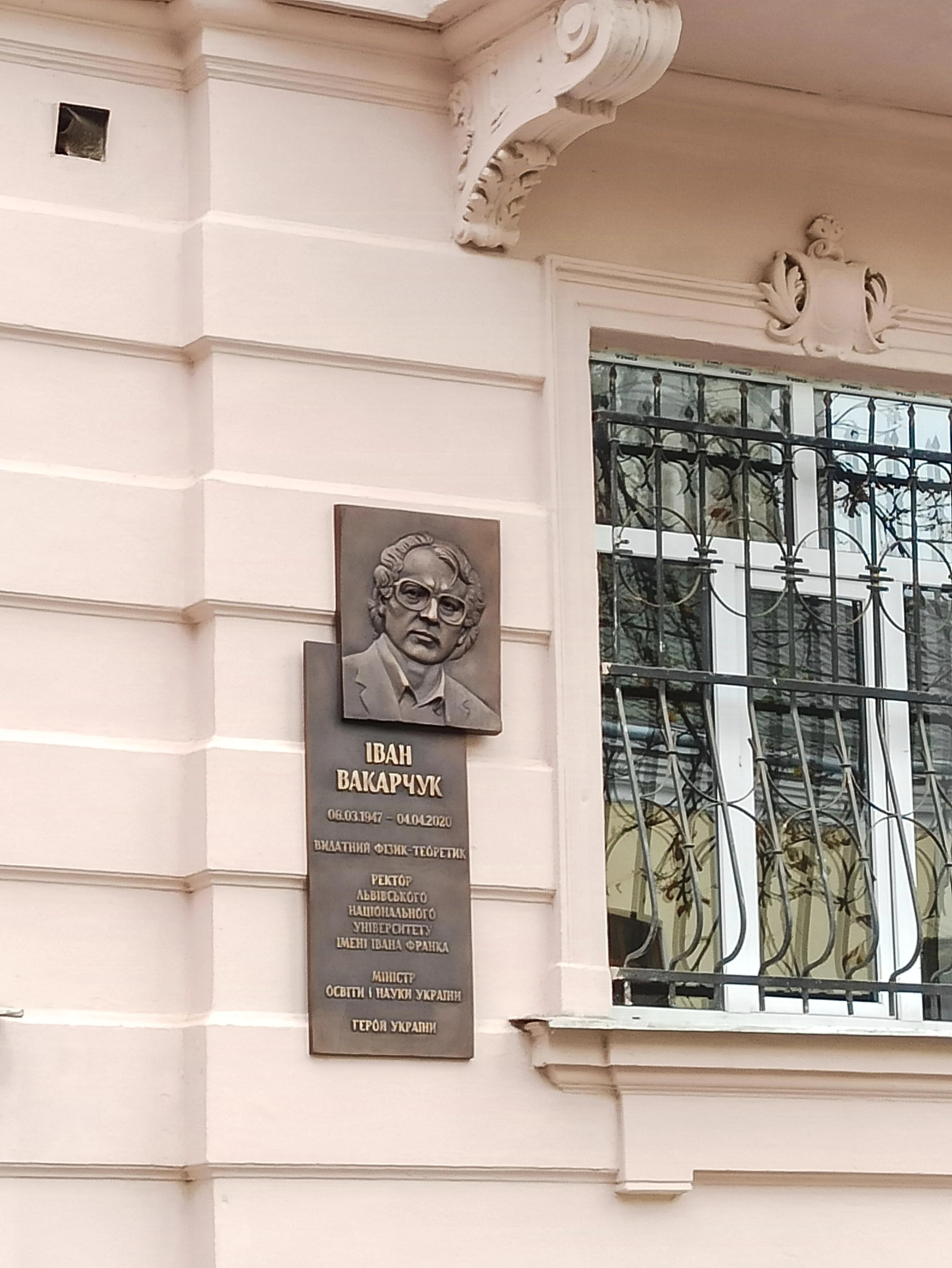 Іван Вакарчук Іван Вакарчук