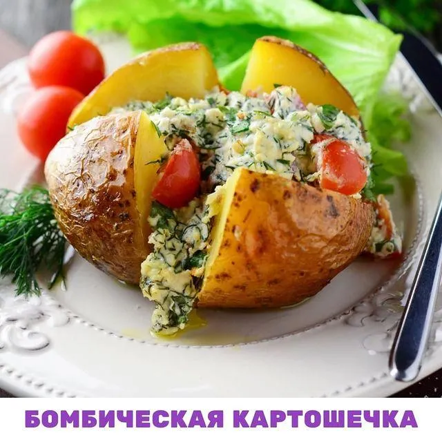 Запечена картопля з сиром та чері Запечена картопля з сиром та чері