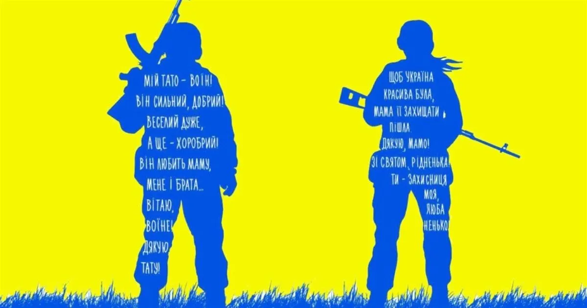 Вітаю з Днем захисників і захисниць України