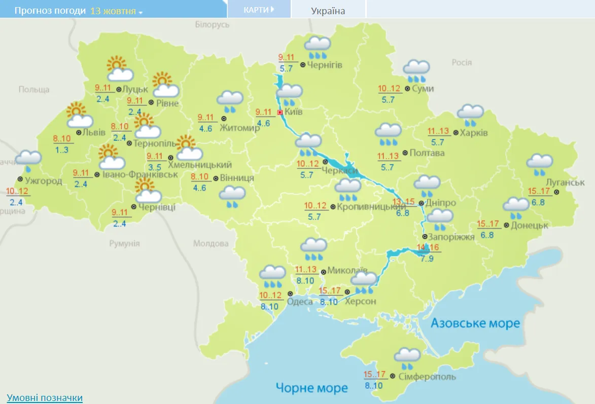 Прогноз погоди на 13 жовтня