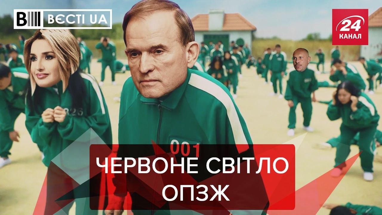 Вєсті.UA: Віктор Медведчук змушений "зіграти в кальмара" - 24 Канал