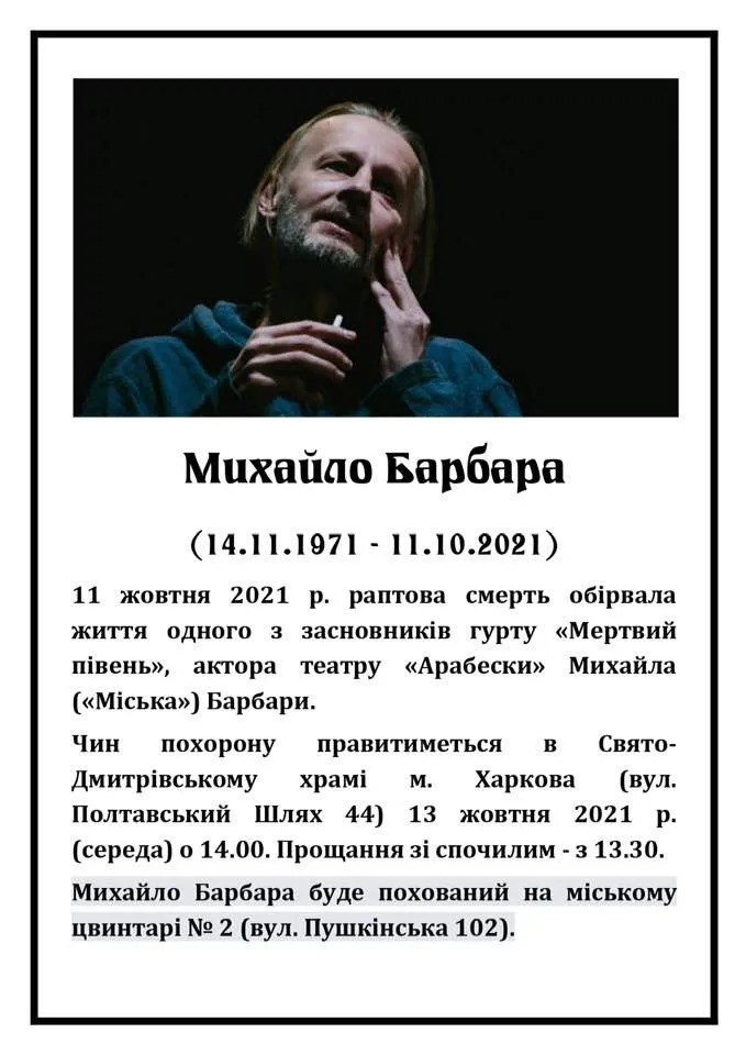 Похорон Міська Барбари Похорон Міська Барбари