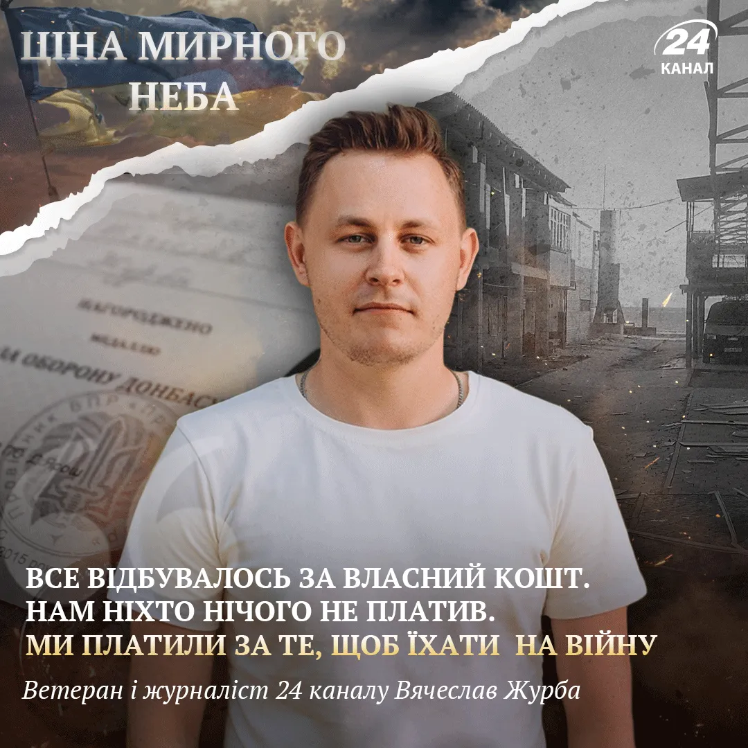 Вячеслав Журба Вячеслав Журба