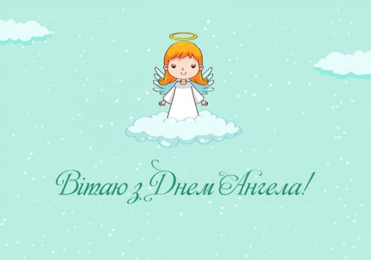 З днем Ангела Юстини 2021 картинки З днем Ангела Юстини 2021 картинки