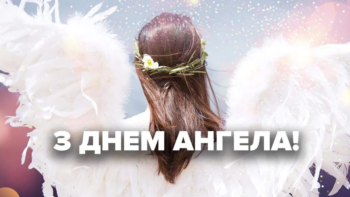 День Ангела Юстини 2021 картинки привітання День Ангела Юстини 2021 картинки привітання