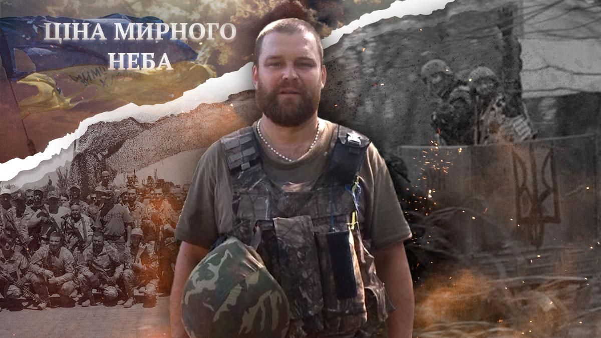 Мирне небо – безцінне, за нього загинули багато патріотів, – чесна розмова з "Отцем" про війну Мирне небо – безцінне, за нього загинули багато патріотів, – чесна розмова з "Отцем" про війну