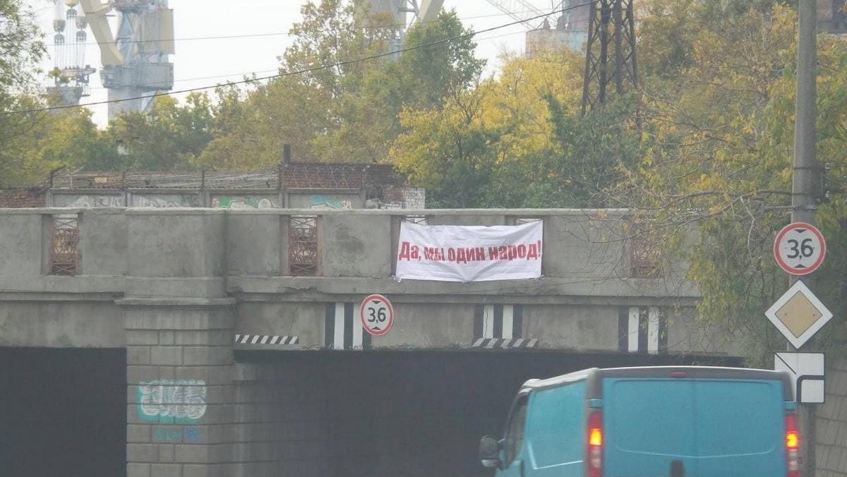 Банер зі словами Путіна про "один народ" помітили вже у третьому місті України - Новини Запоріжжя - 24 Канал