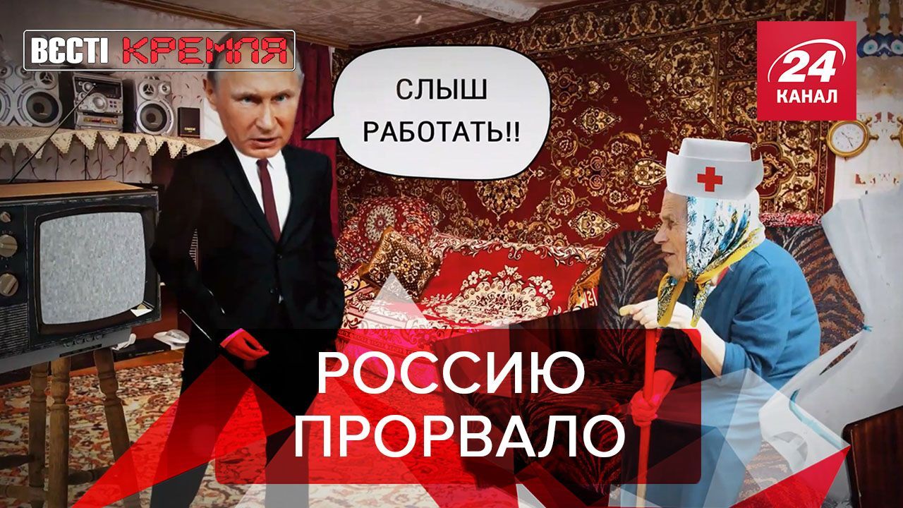Вести Кремля. Сливки: Российский "Спутник" сам не справился - Новости России - 24 Канал Вести Кремля. Сливки: Российский "Спутник" сам не справился - Новости России - 24 Канал