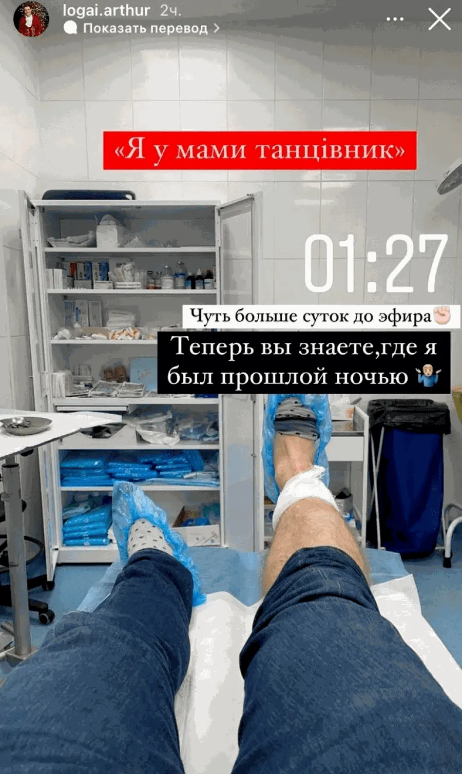 Артур Логай травмував ногу Артур Логай травмував ногу