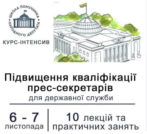 Школа помічника народного депутата намалювала в рекламі перевернутий прапор України на Верховній Раді України