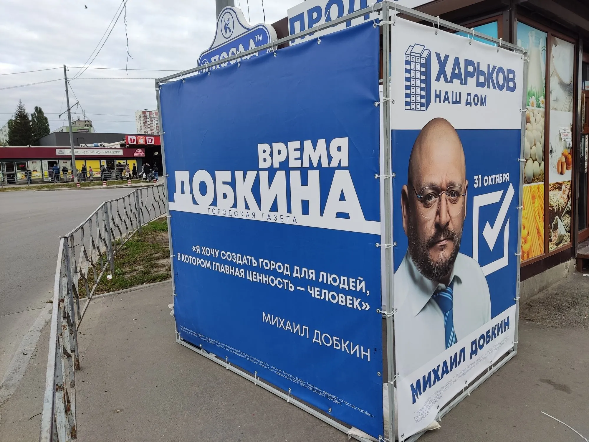 Михайло Добкін Михайло Добкін