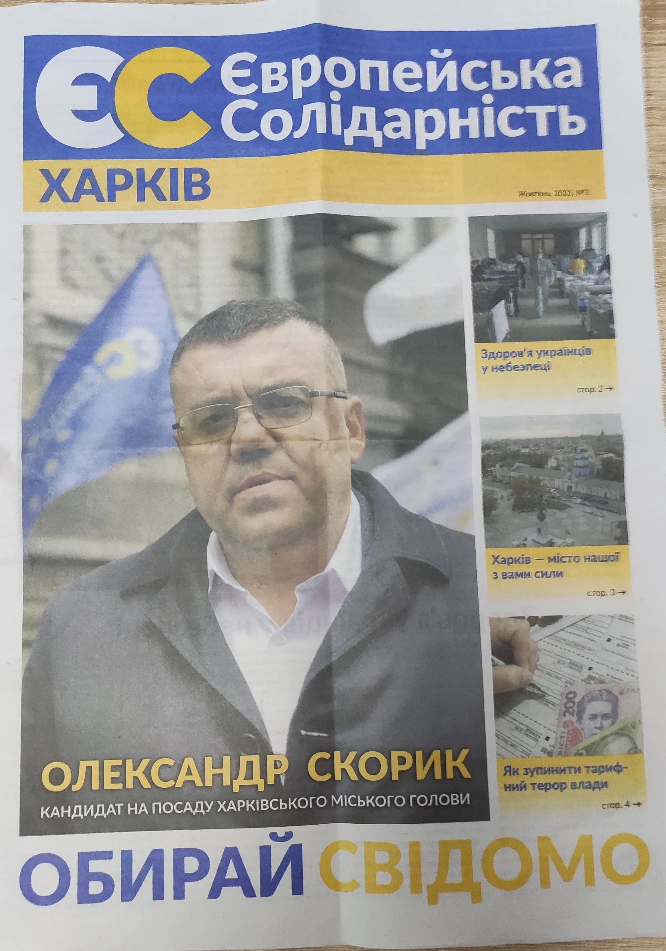 Олександр Скорик Олександр Скорик