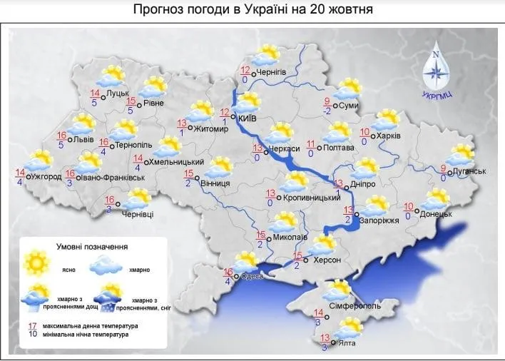 Погода в Україні 20 жовтня