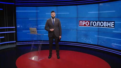 Про головне: Новий віцеспікер Верховної Ради. Ллойд Остін в Україні