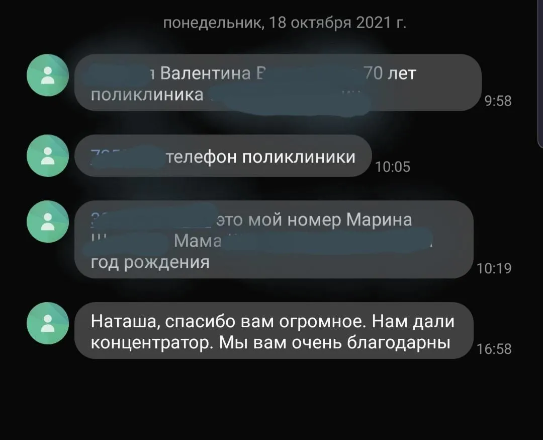 криншот хворого до волонтерки