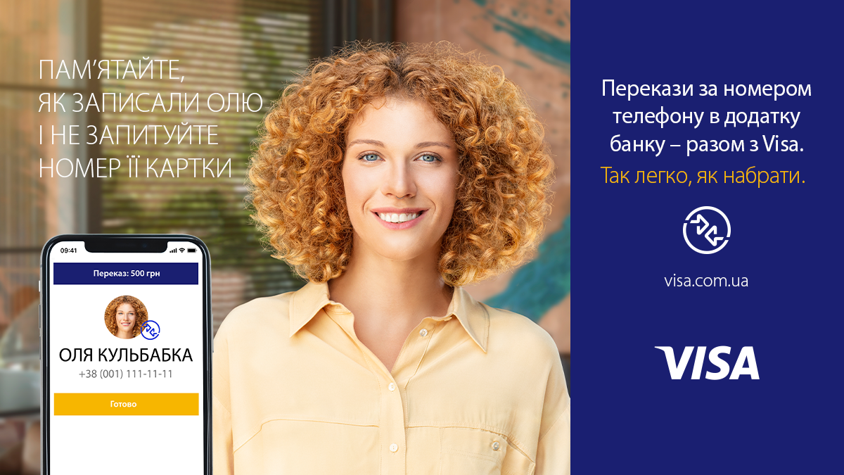 Геніальність у простоті: новий спосіб миттєвих переказів коштів в Україні - Україна новини - 24 Канал Геніальність у простоті: новий спосіб миттєвих переказів коштів в Україні - Україна новини - 24 Канал