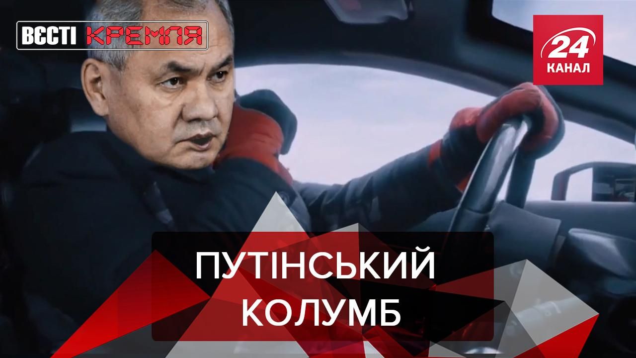 Вєсті Кремля: Географічні знання Шойгу - Новини Росія - 24 Канал Вєсті Кремля: Географічні знання Шойгу - Новини Росія - 24 Канал