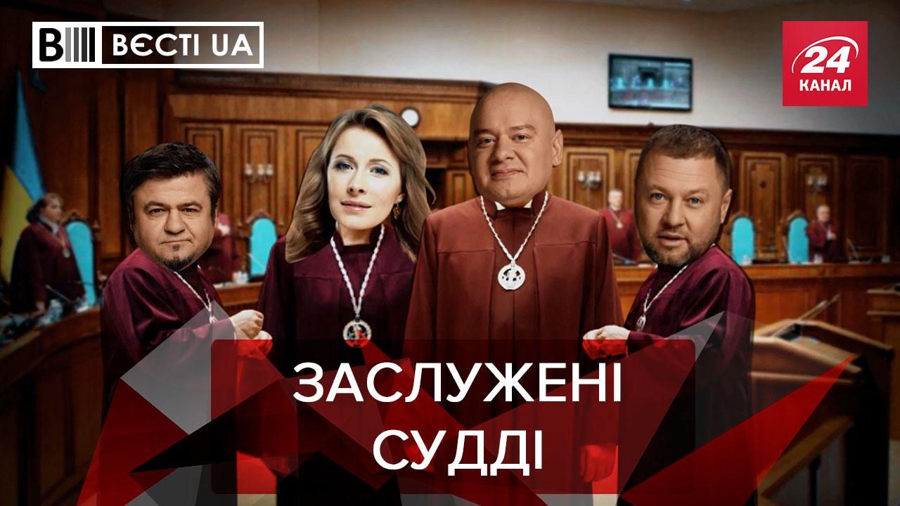 Вести.UA: Кандидаты в КСУ не могут ответить на вопросы комиссии