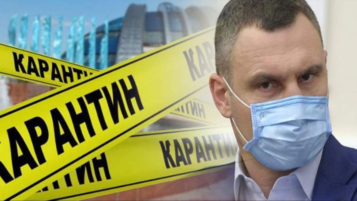 Кличко анонсировал ограничения в "красном" Киеве