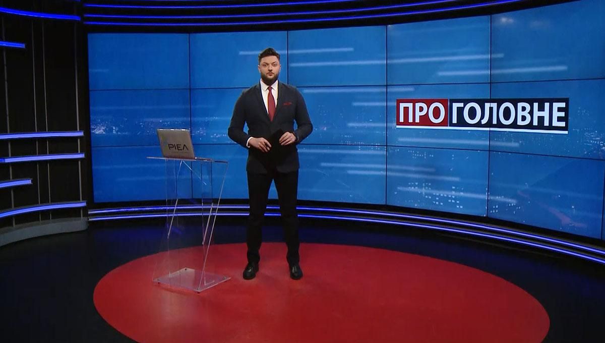 О главном: Путин шантажирует Евросоюз. Нападение на заместителя председателя ОП О главном: Путин шантажирует Евросоюз. Нападение на заместителя председателя ОП