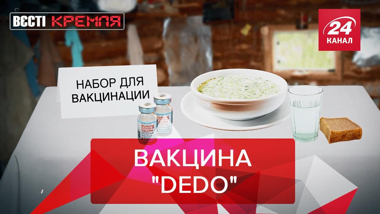 Вести Кремля: Путин пропагандирует российскую псевдовакцину Вести Кремля: Путин пропагандирует российскую псевдовакцину