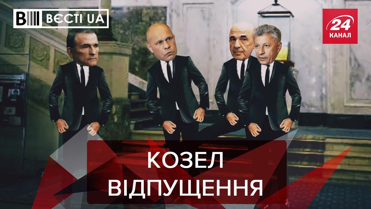 Вєсті.UA: ОПЗЖ грається одіозним Кивою - Новини Росії і України - 24 Канал