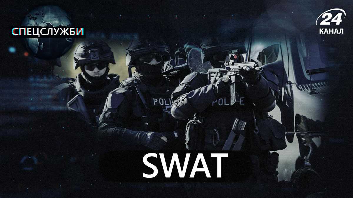 Штурмовики SWAT пугают одним лишь видом: 