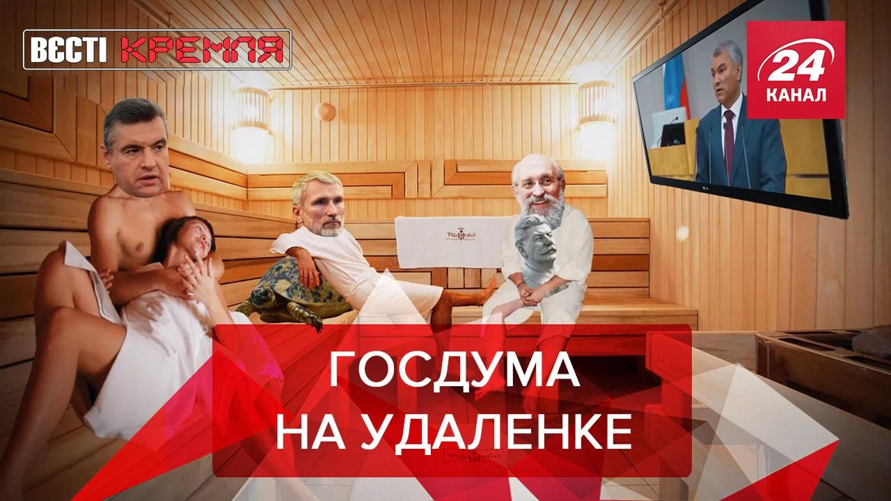 Вести Кремля. Сливки: Заседания Госдумы по утрам "опасны" для здоровья - Новости России - 24 Канал