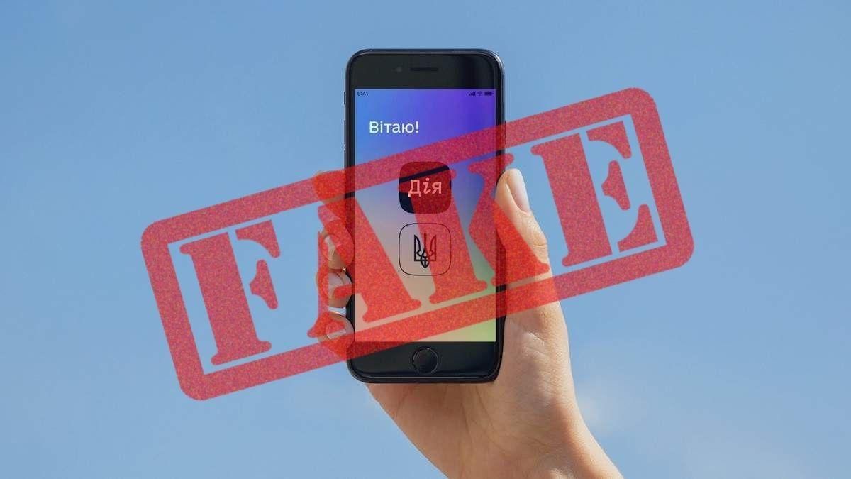 Мошенники торгуют фейком приложения "Дия": целевая аудитория – несовершеннолетние и антиваксеры Мошенники торгуют фейком приложения "Дия": целевая аудитория – несовершеннолетние и антиваксеры