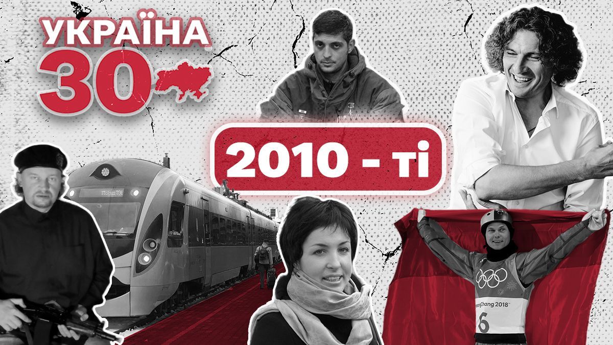 Євро-2012, загибель Скрябіна, теракти в Україні: що відбувалося в країні у 2010-тих роках - 24 Канал Євро-2012, загибель Скрябіна, теракти в Україні: що відбувалося в країні у 2010-тих роках - 24 Канал
