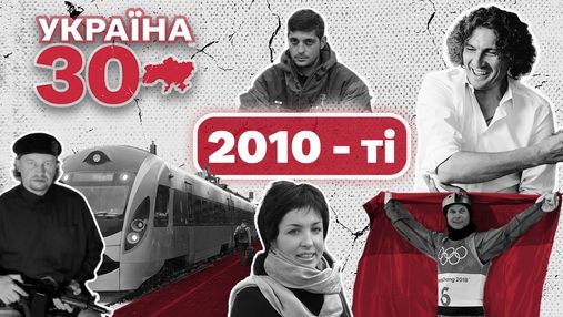 Євро-2012, загибель Скрябіна, теракти в Україні: що відбувалося в країні у 2010-х роках