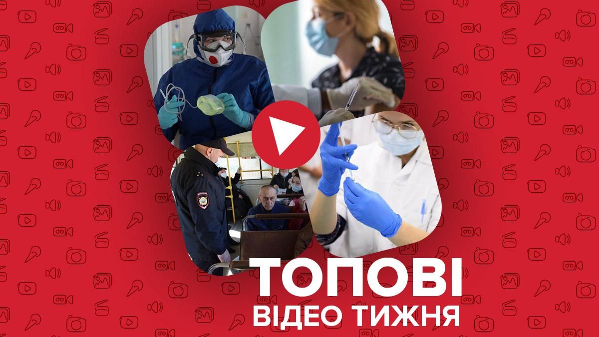 Сертификаты вакцинации в транспорте, жуткие последствия COVID-19 – видео недели