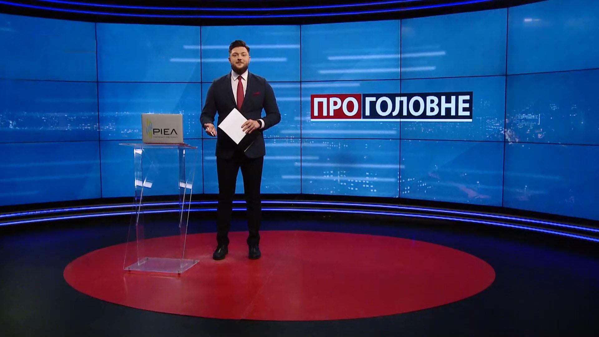 Про головне: Путін боїться присутності НАТО в Україні. Резніков може замінити Тарана - Новини Росії і України - 24 Канал