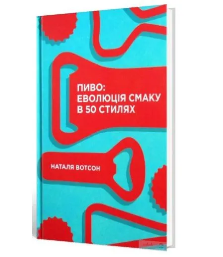 Наталья Уотсон. Эволюция вкуса в 50 стилях. Наталья Уотсон. Эволюция вкуса в 50 стилях.
