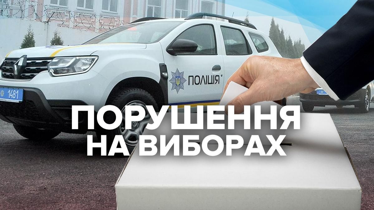 Вибори мера в Харкові 31 жовтня 2021: порушення на дільницях