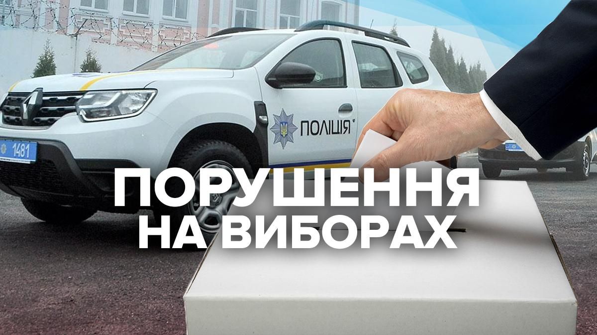Выборы мэра в Харькове 31 октября 2021: нарушения на участках