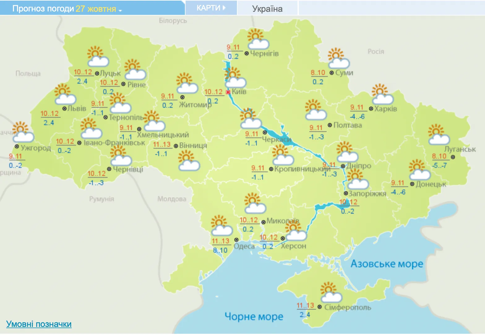 Погода в Україні 27 жовтня