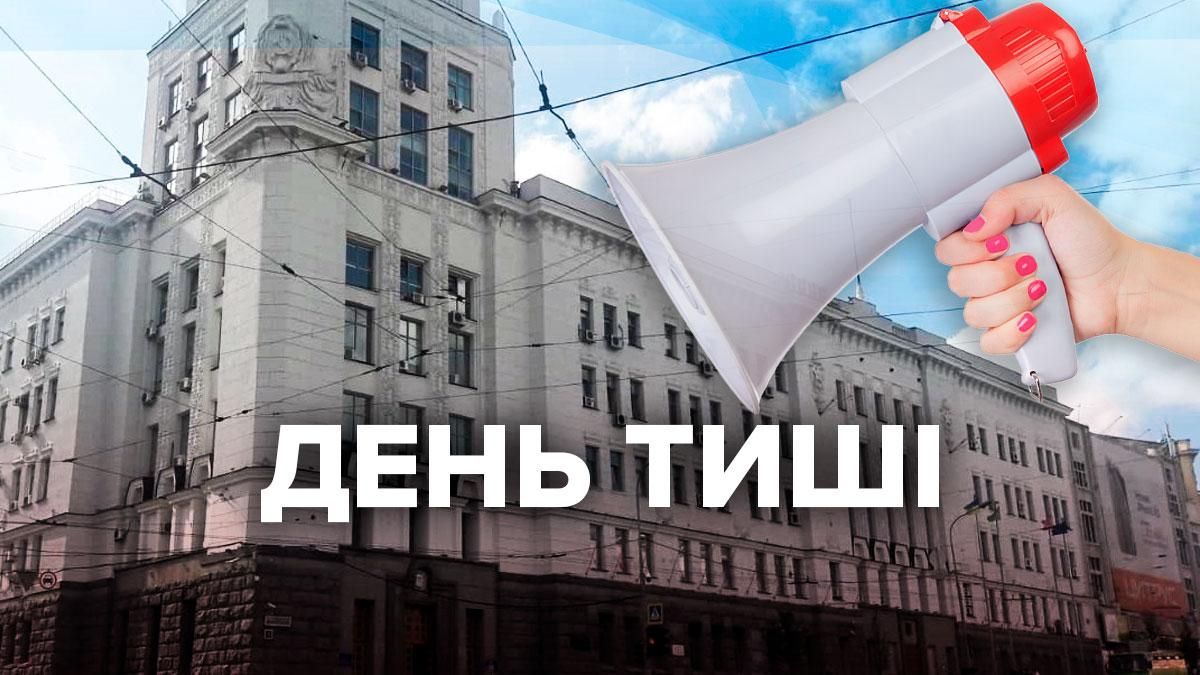 День тишины перед выборами мэра Харькова 2021: правила