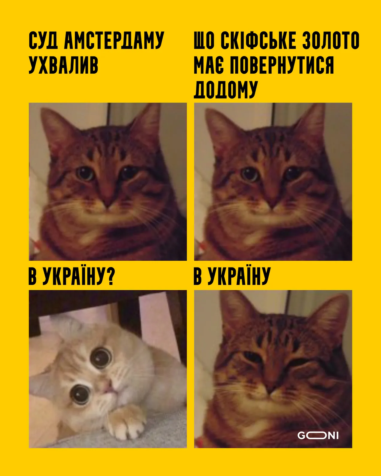 Котики про скіфське золото