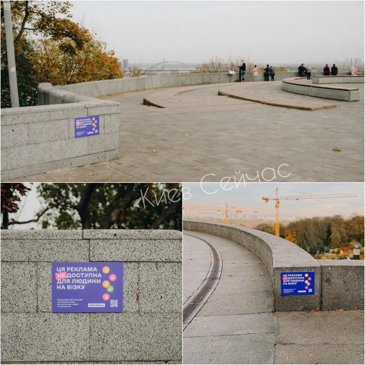 реклама, не доступна для інвалідів у Києві