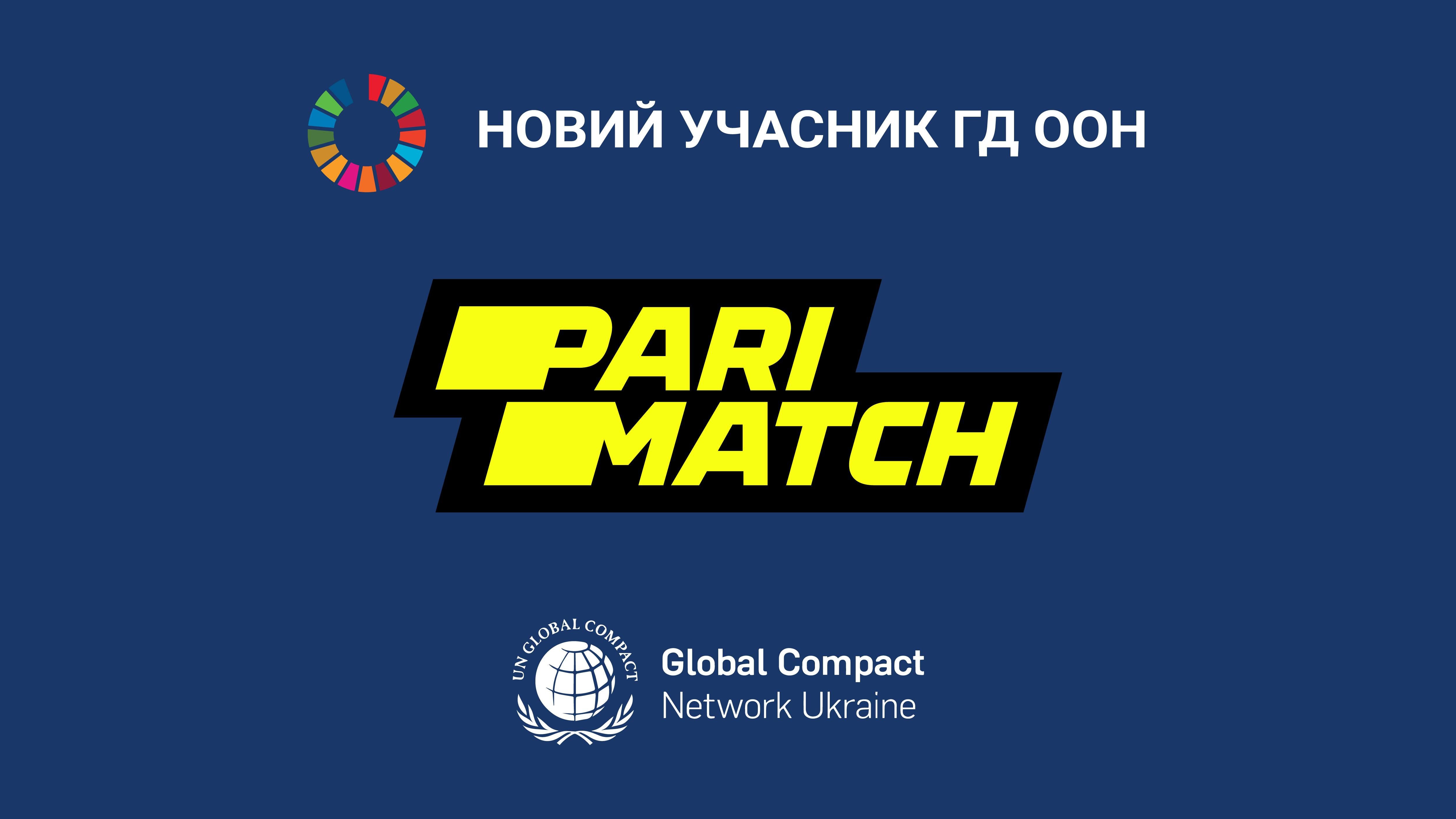 Parimatch Ukraine – перша беттінгова компанія, яка приєдналася до Глобального договору ООН 