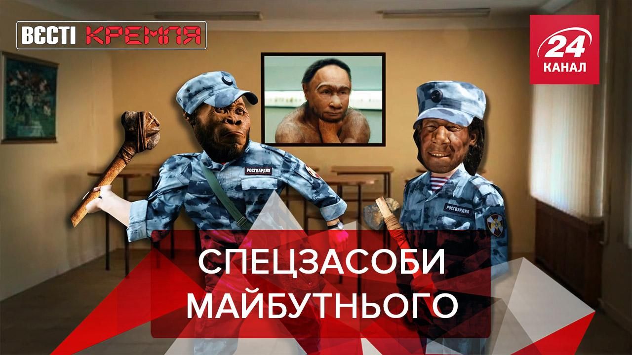 Вєсті Кремля: Росіянам заборонили виробляти кам'яні сокири - Новини Росія - 24 Канал