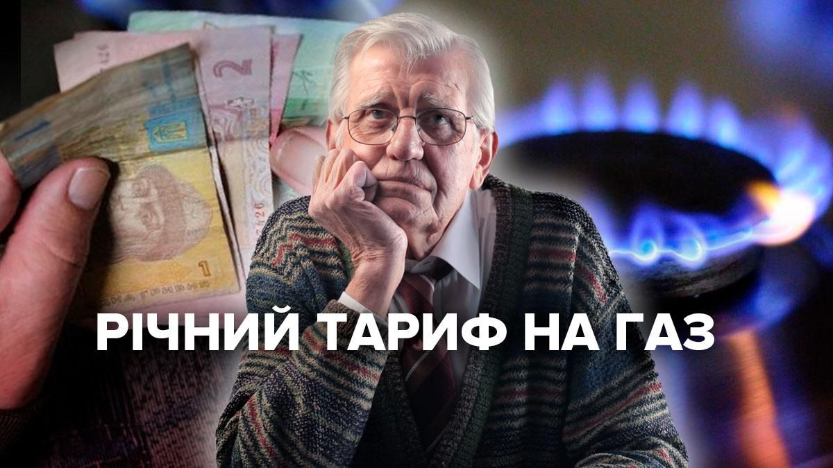 Який річний тариф на газ у 2021 – 2022 в Україні Який річний тариф на газ у 2021 – 2022 в Україні